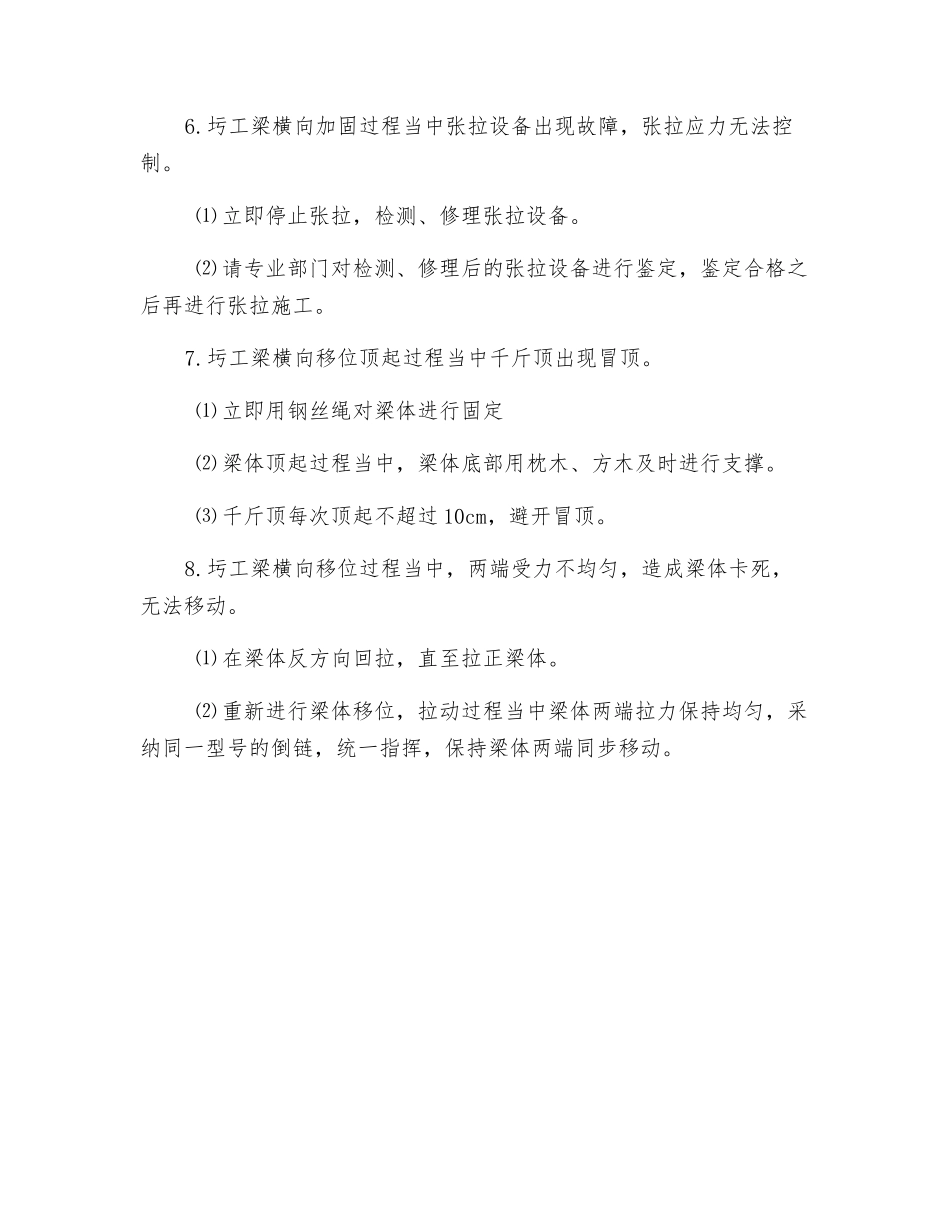 桥梁施工应急处理预案_第3页