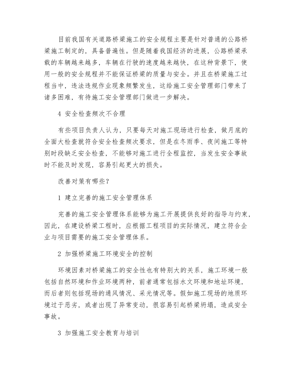 桥梁施工管理中的安全管理_第2页