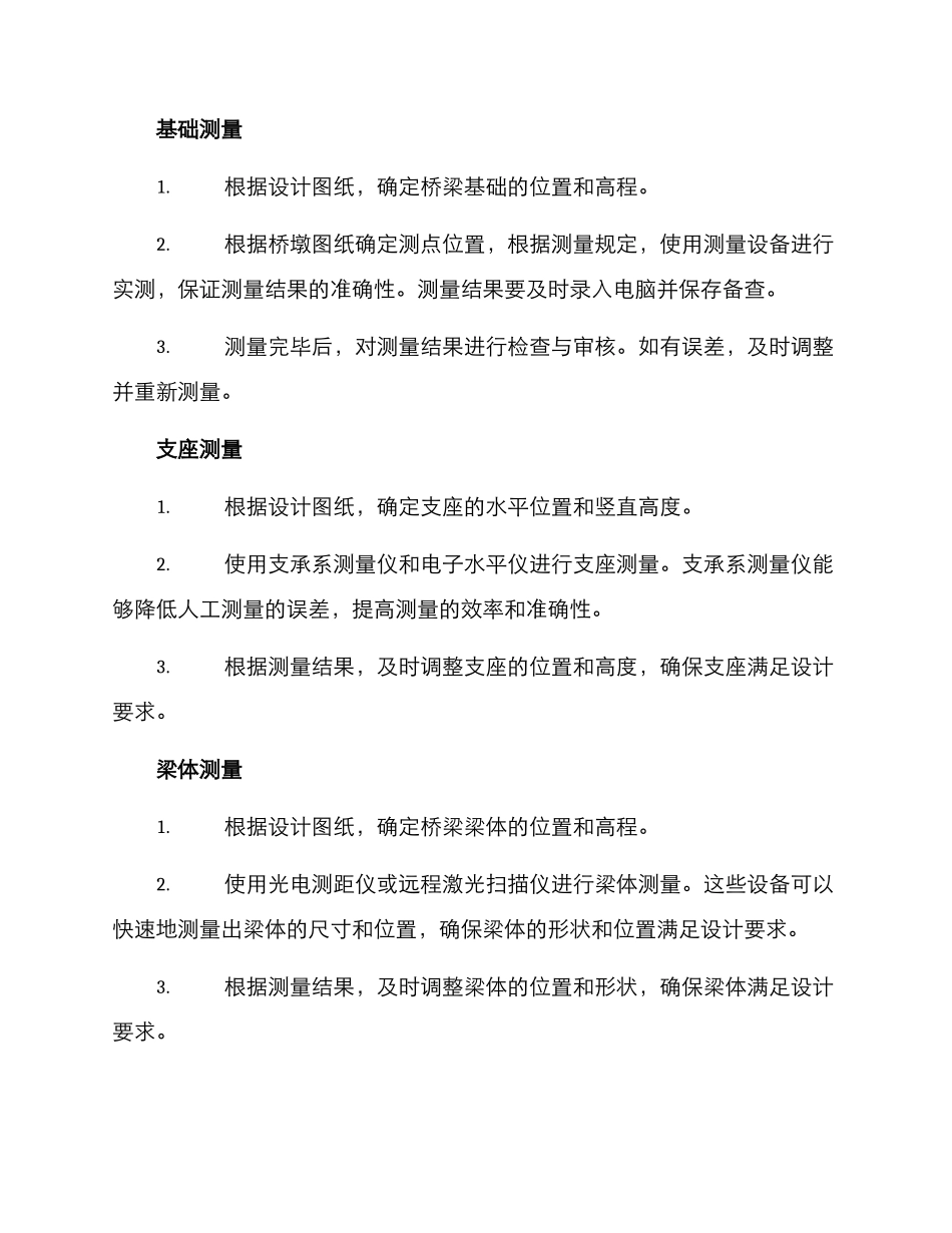 桥梁施工测量方案_第2页