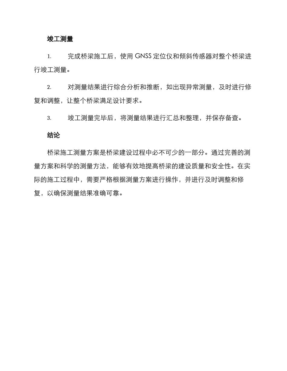 桥梁施工测量方案_第3页