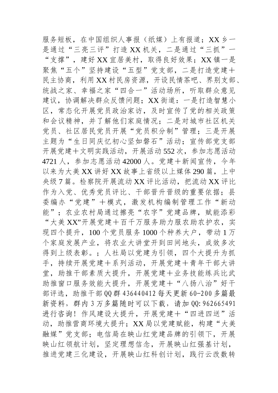 县委基层党建工作指导站工作情况汇报_第2页