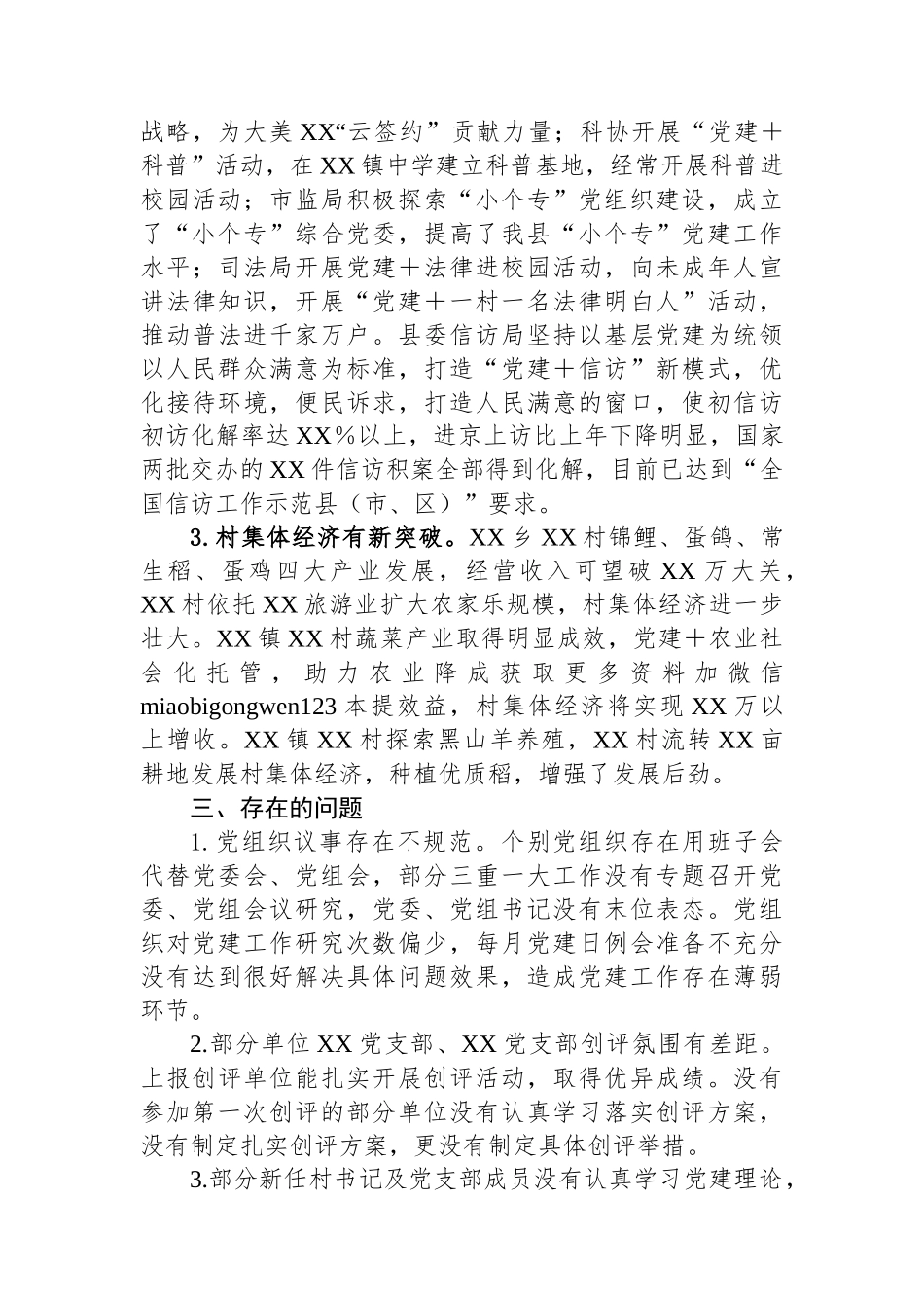 县委基层党建工作指导站工作情况汇报_第3页