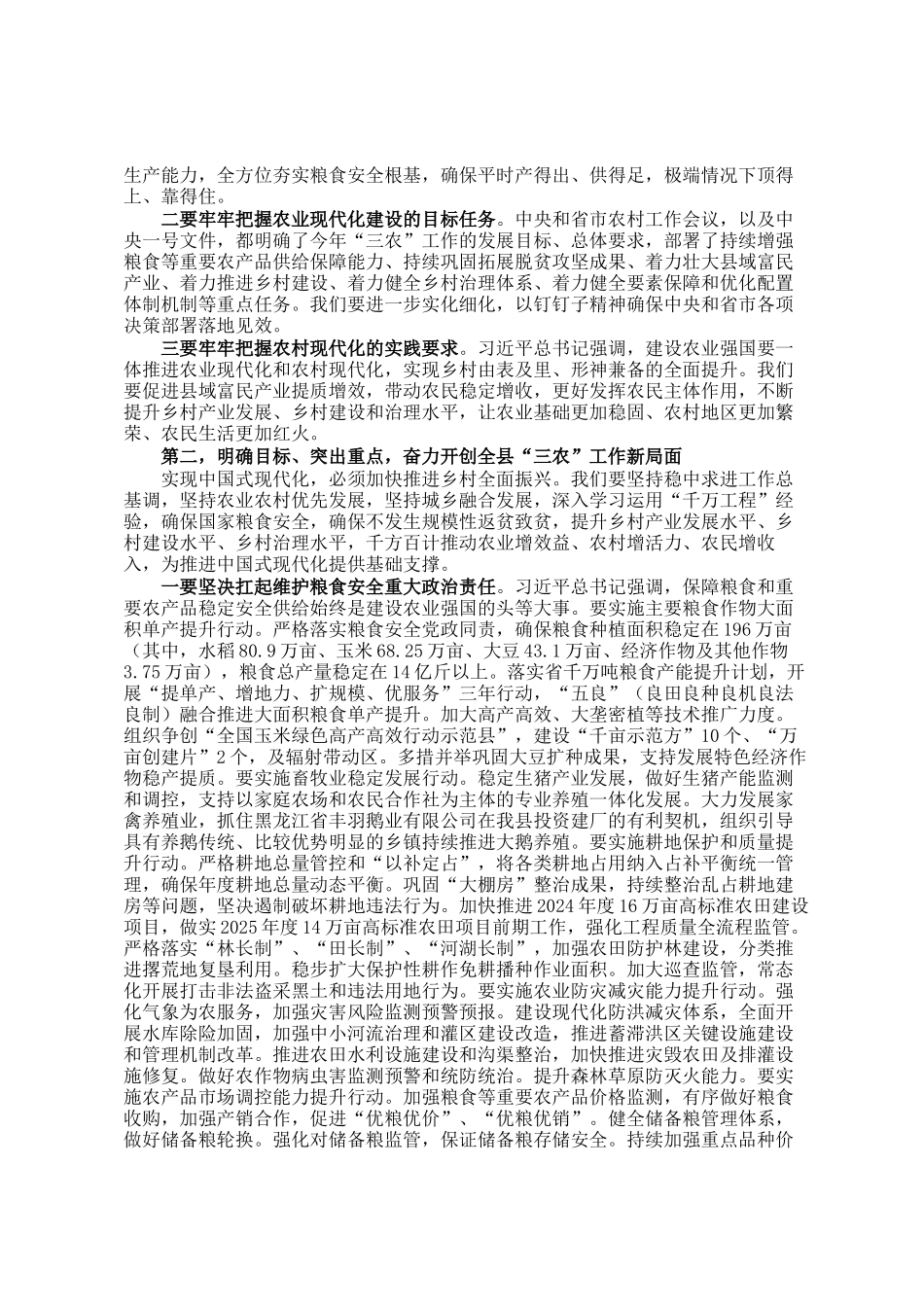 县委书记、县人大常委会主任在县委农村工作会议上的讲话_第2页