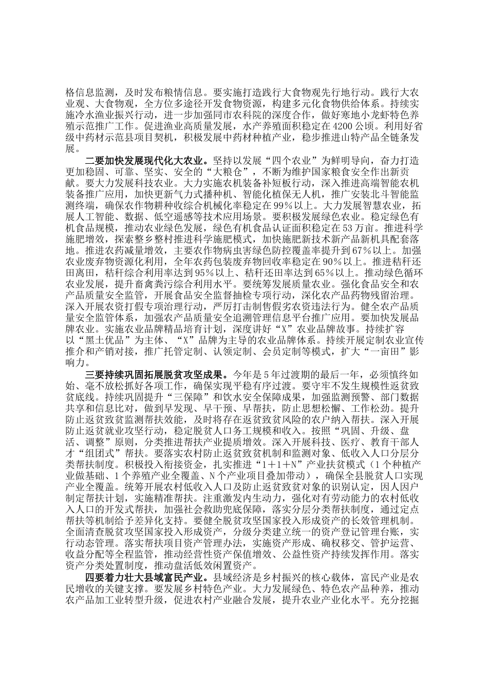 县委书记、县人大常委会主任在县委农村工作会议上的讲话_第3页