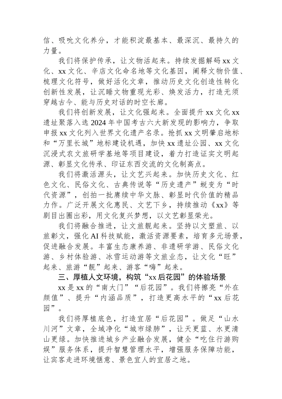 县委书记、县长在全县文化旅游产业全网推介会上的讲话（2篇）_第3页