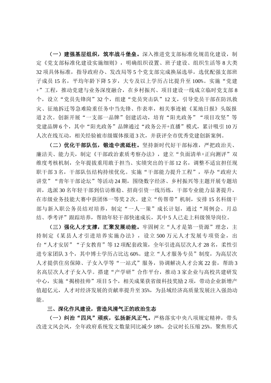 县委书记管党治党履职情况报告_第2页