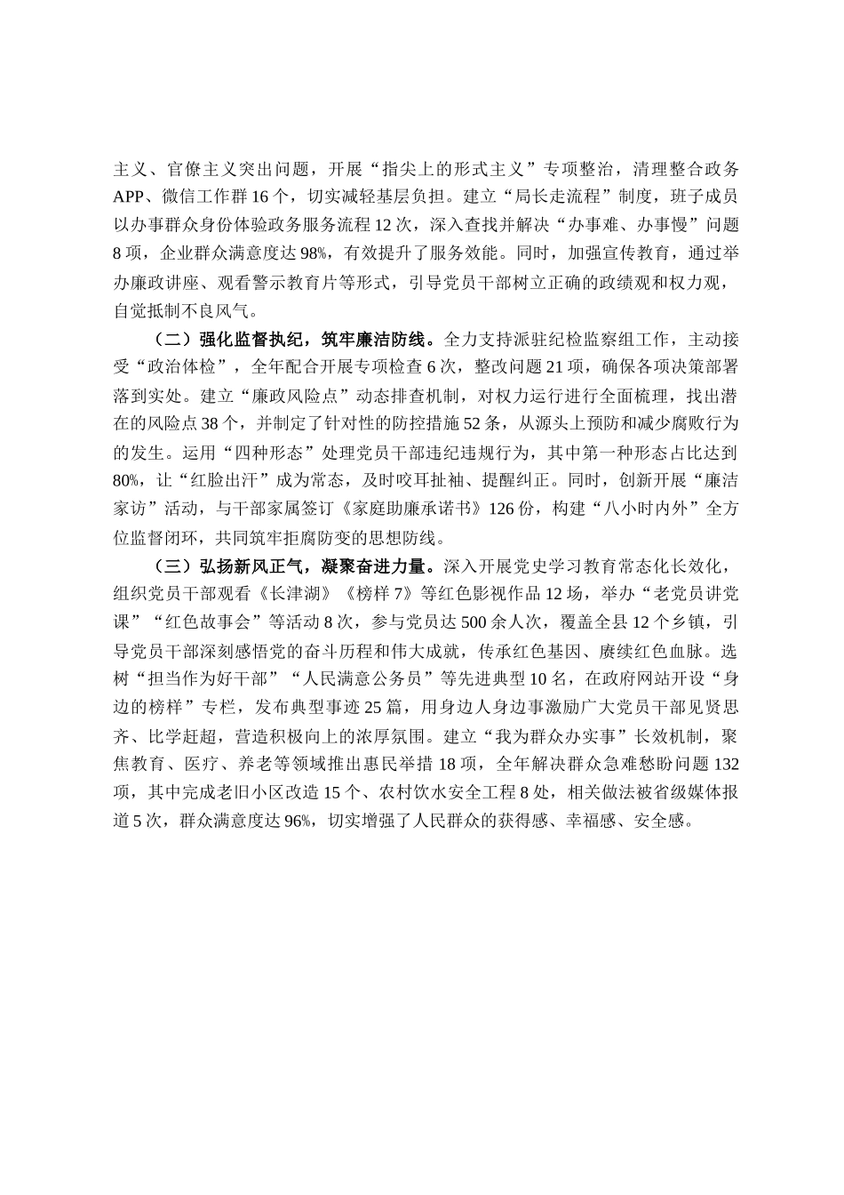 县委书记管党治党履职情况报告_第3页