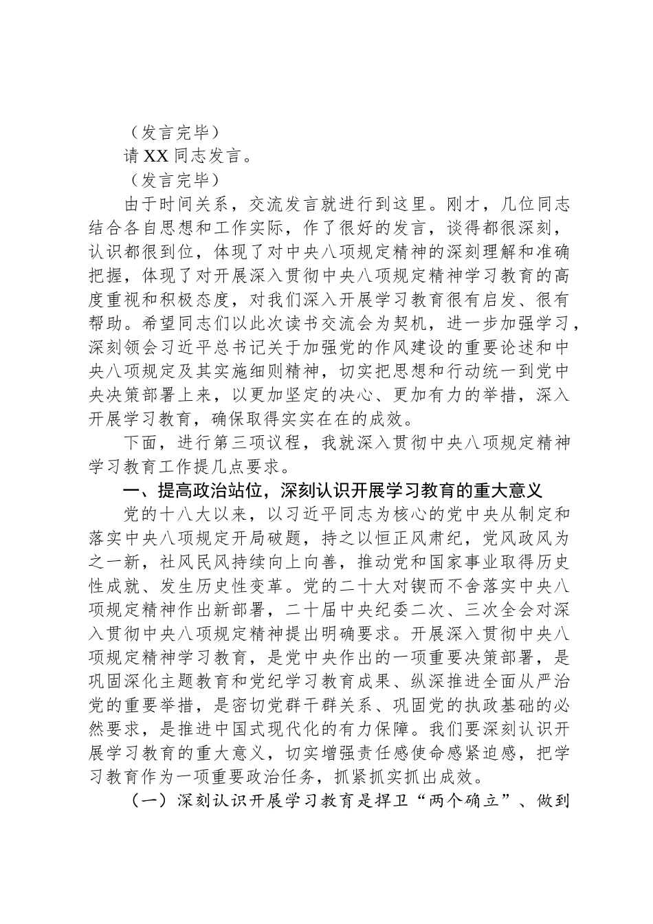县委书记深入贯彻中央八项规定精神学习教育专题读书班主持讲话_第2页