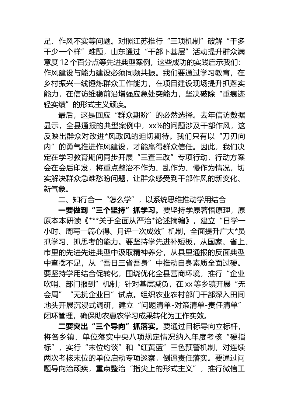 县委书记深入贯彻中央八项规定学习教育读书班开班式讲话_第2页