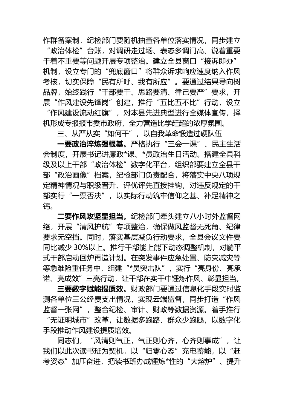 县委书记深入贯彻中央八项规定学习教育读书班开班式讲话_第3页