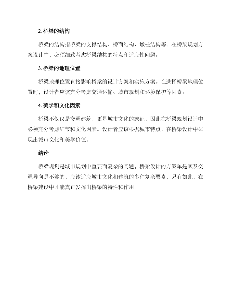 桥梁规划方案_第3页