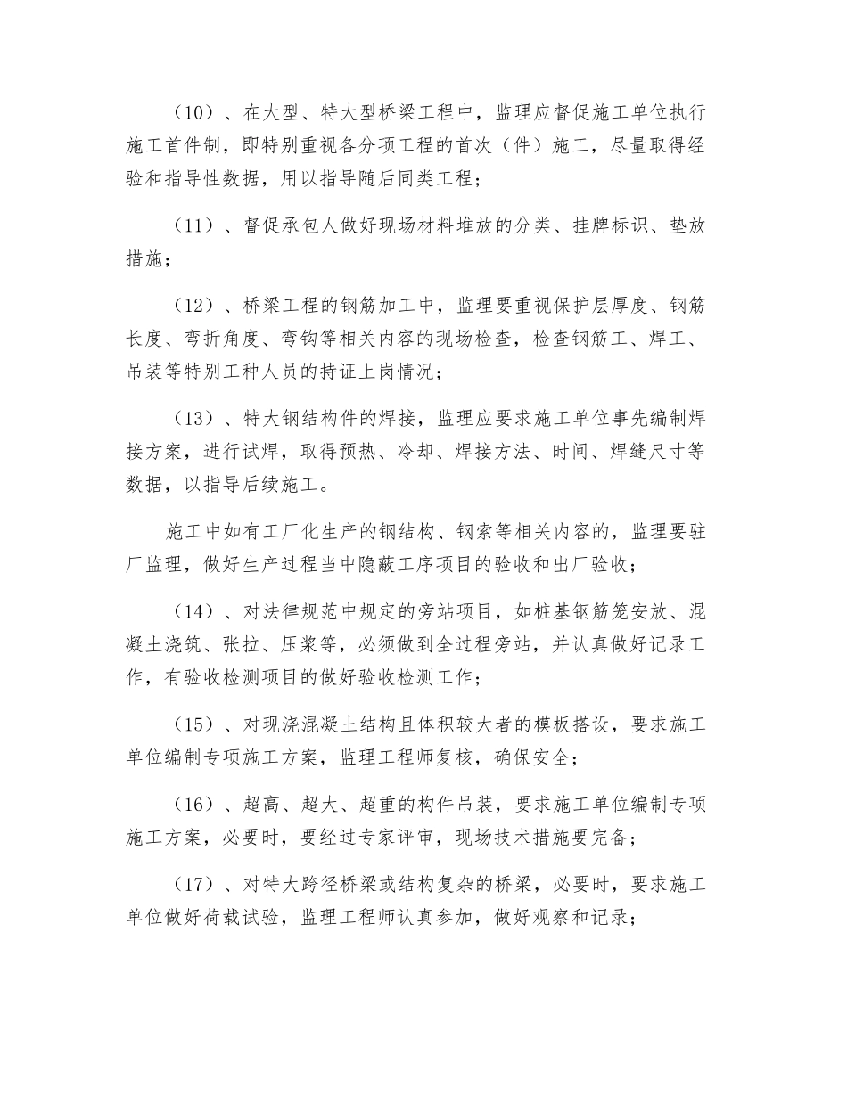 桥梁监理工程师职责_第2页
