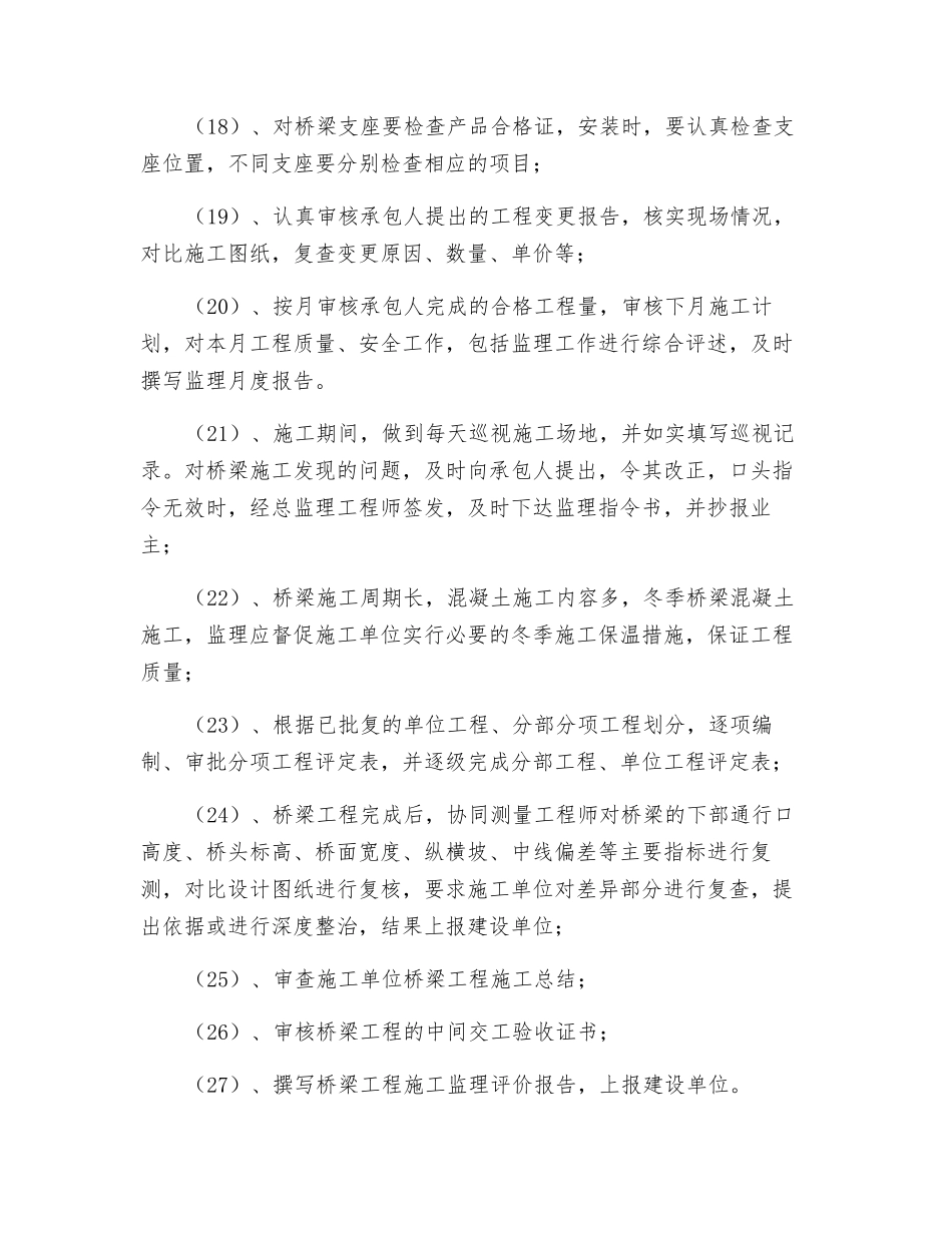 桥梁监理工程师职责_第3页