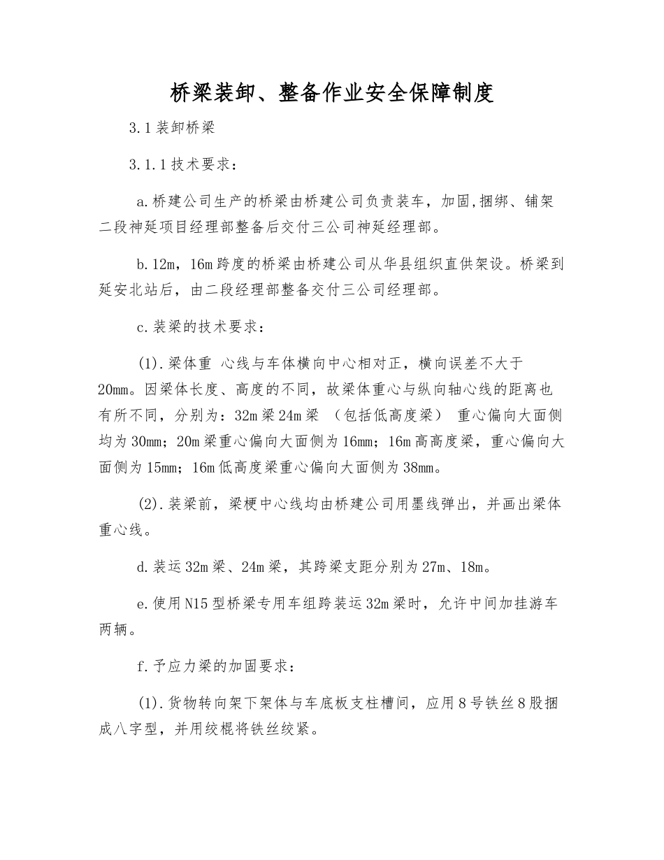 桥梁装卸、整备作业安全保障制度_第2页