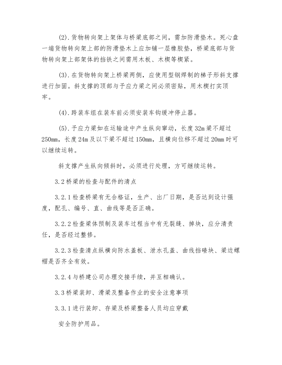 桥梁装卸、整备作业安全保障制度_第3页