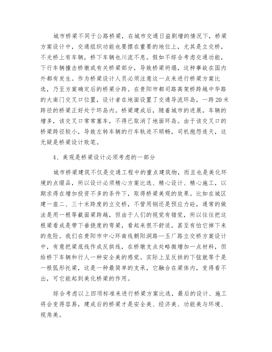 桥梁设计前期方案比选重要性浅析_第2页