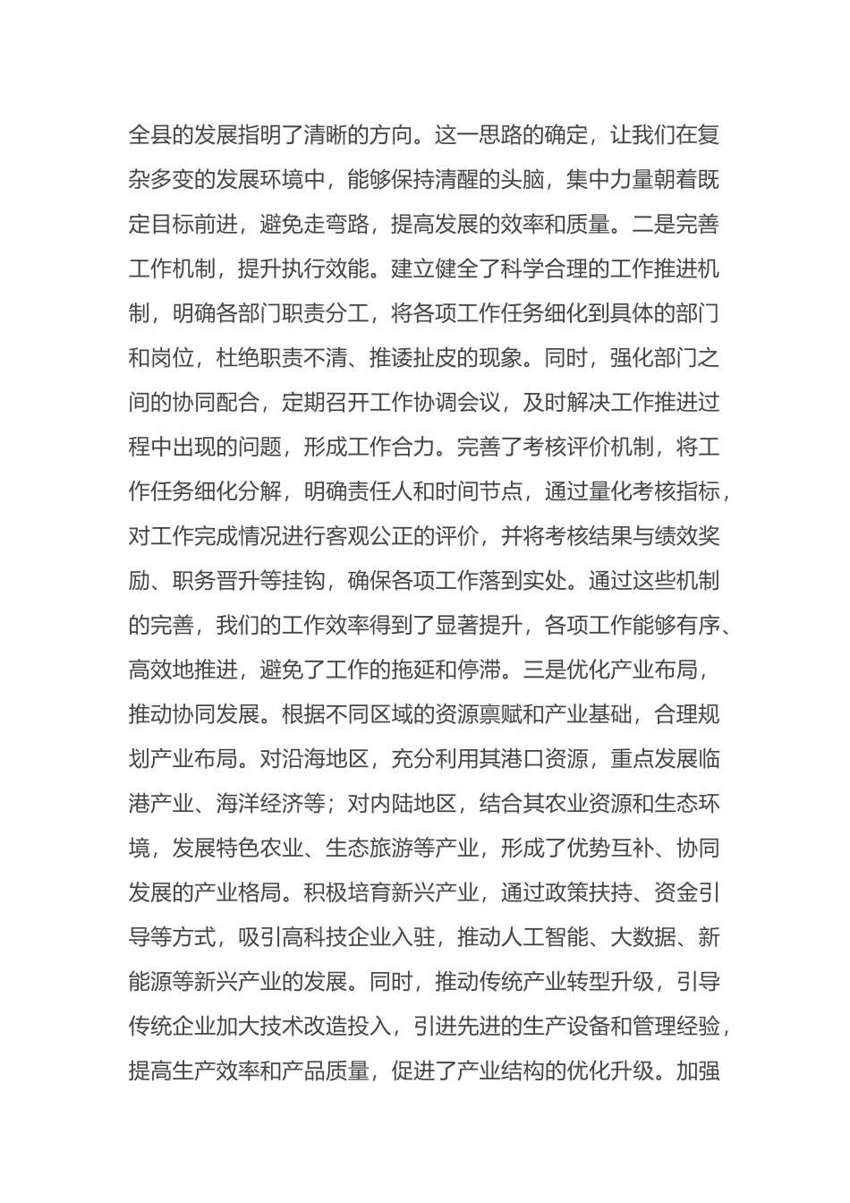 县委书记在“争优、争先、争效”行动暨“产业发展项目建设增效年”动员会上的讲话_第2页