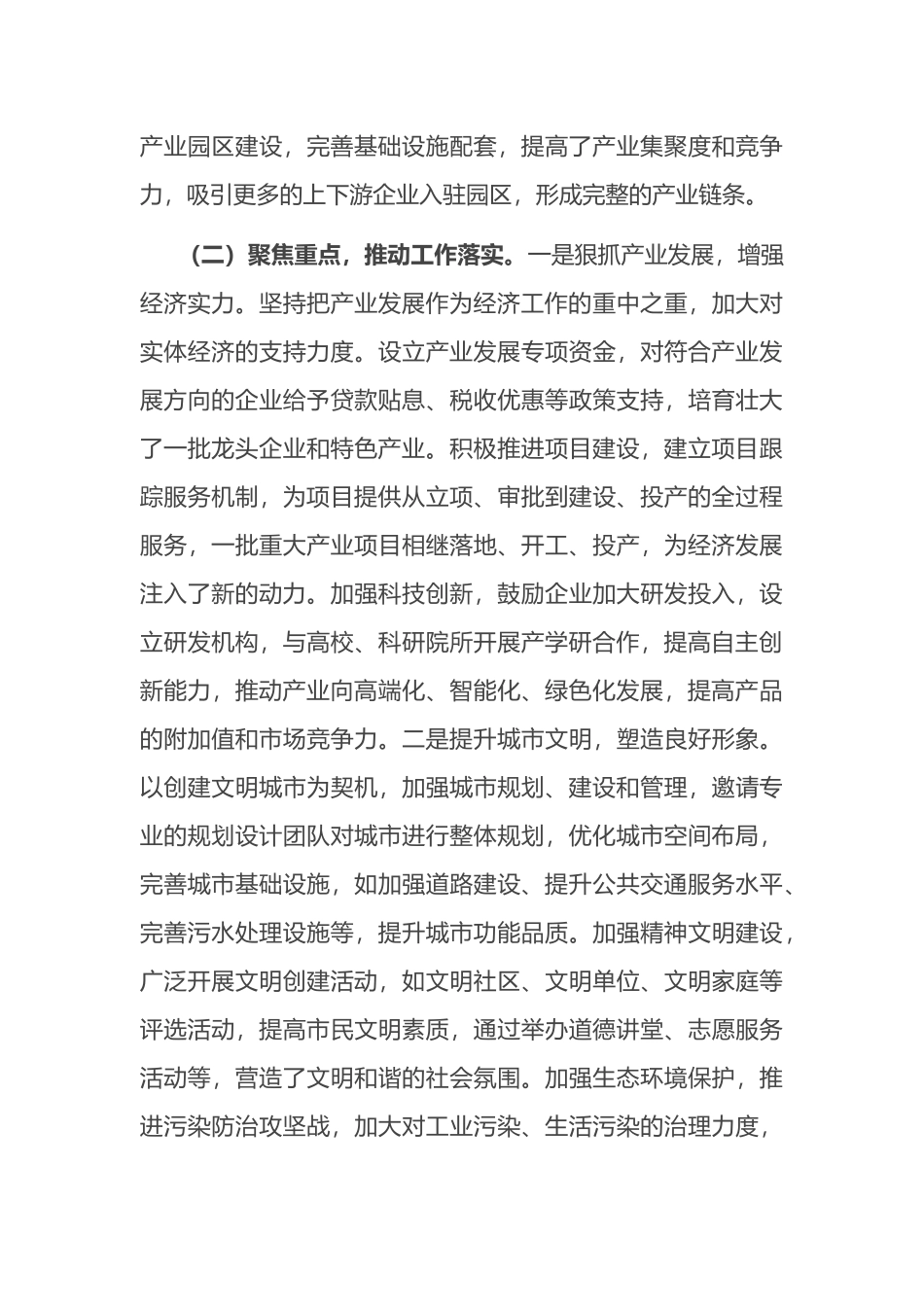 县委书记在“争优、争先、争效”行动暨“产业发展项目建设增效年”动员会上的讲话_第3页