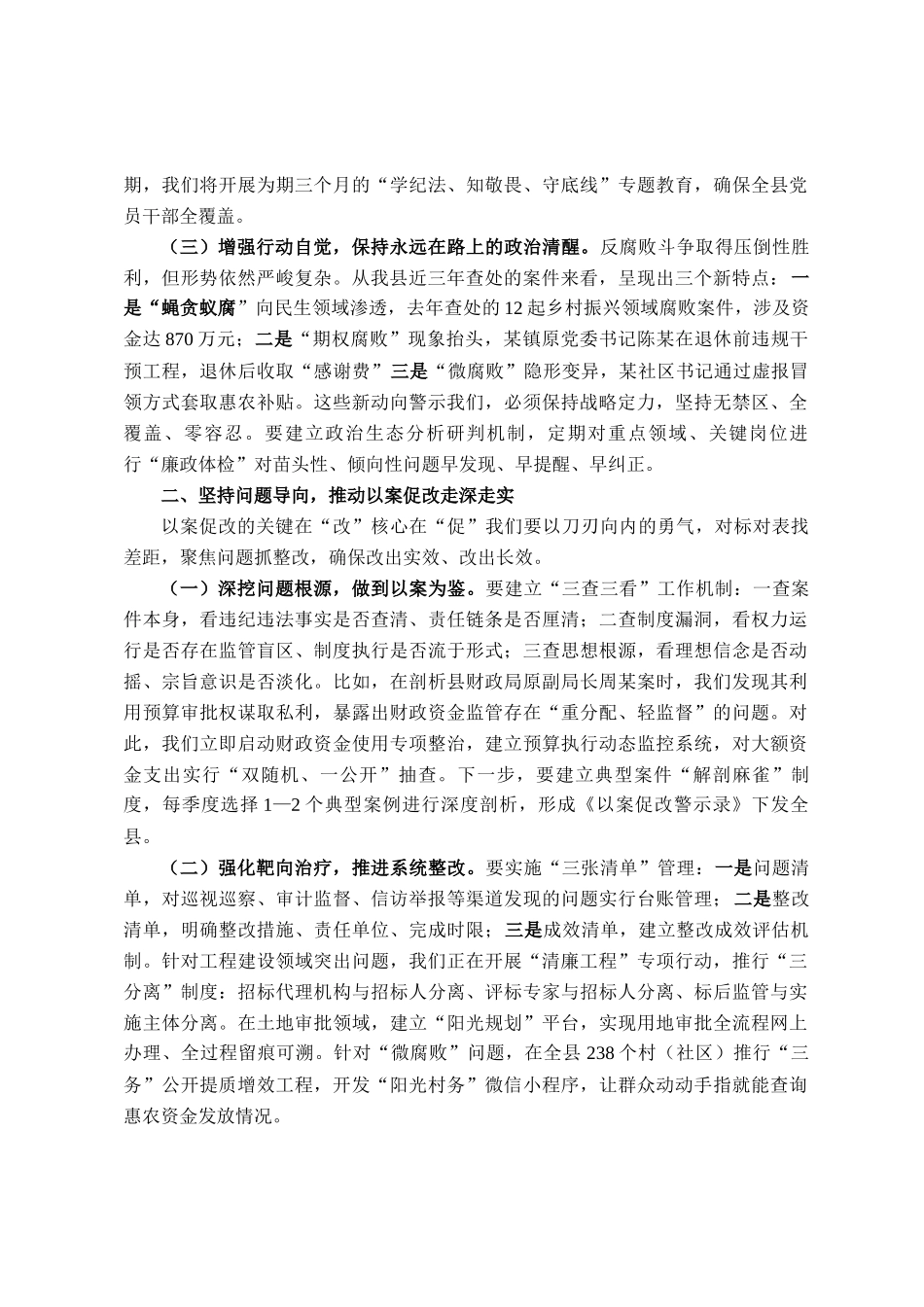 县委书记在2025年度全县以案促改警示教育大会上的讲话_第2页
