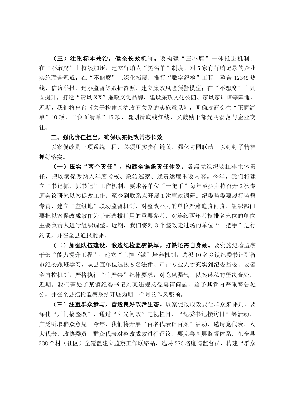 县委书记在2025年度全县以案促改警示教育大会上的讲话_第3页