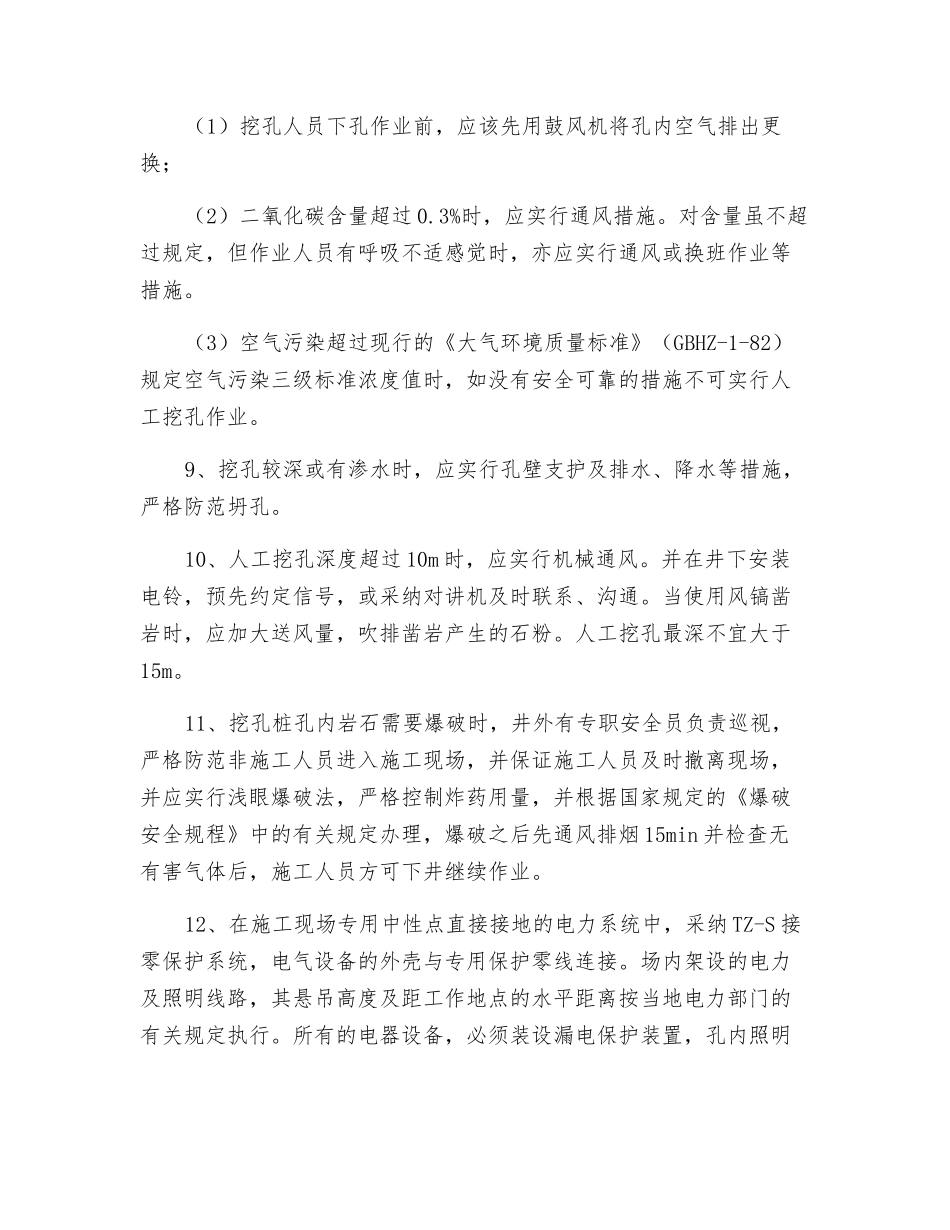 桥涵工程安全总体要求_第2页