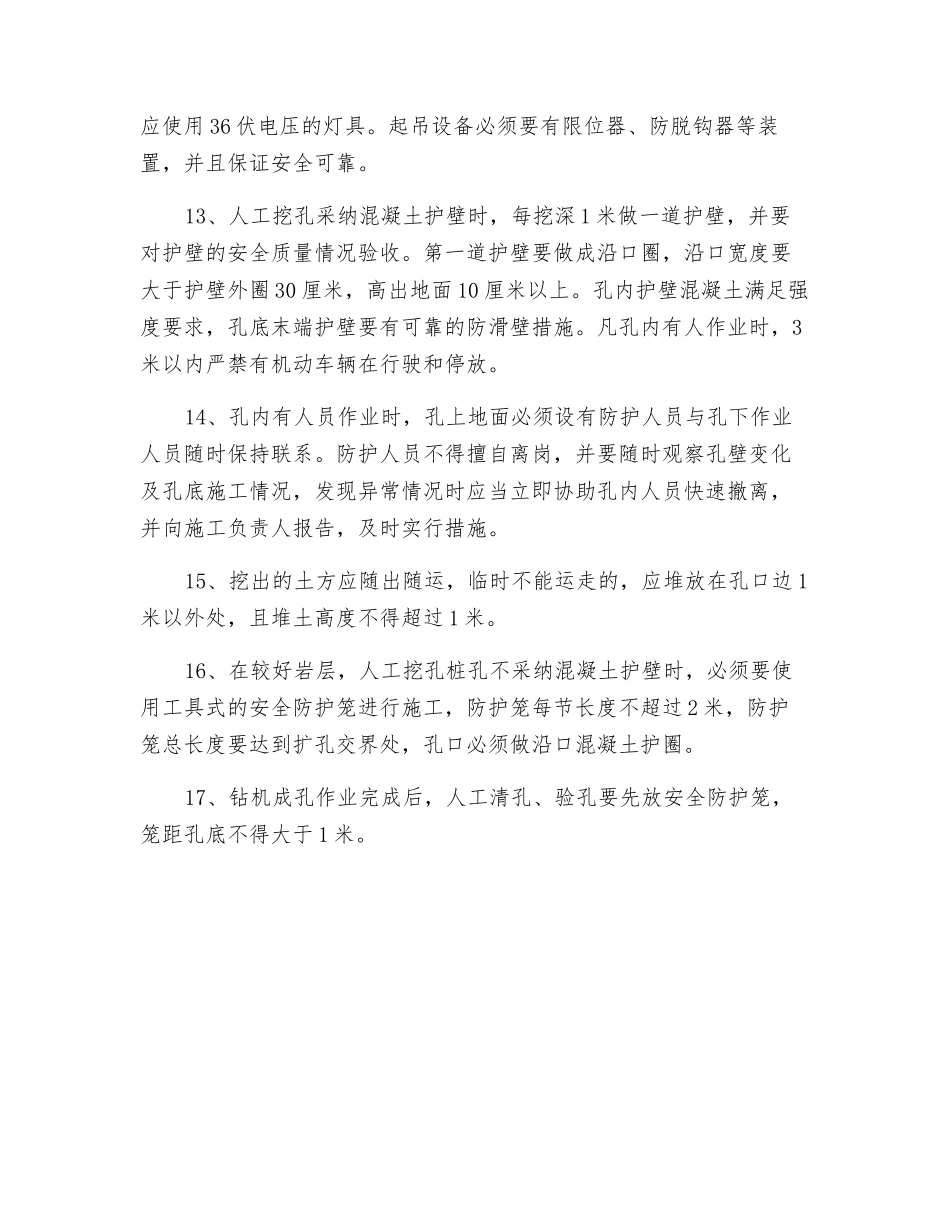 桥涵工程安全总体要求_第3页