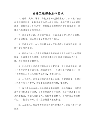 桥涵工程安全总体要求
