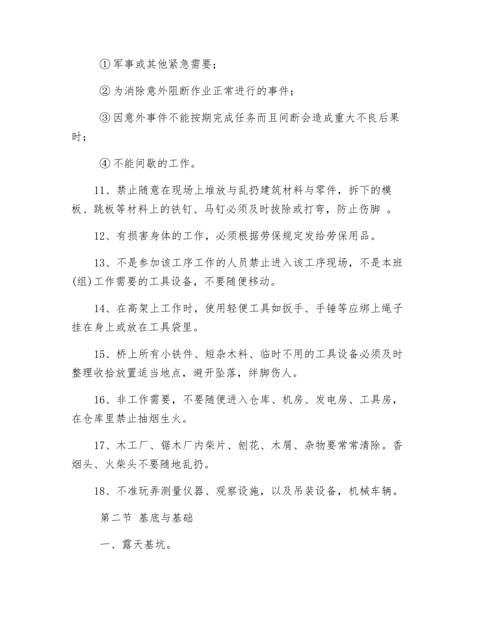 桥涵工程安全技术操作规程_第2页