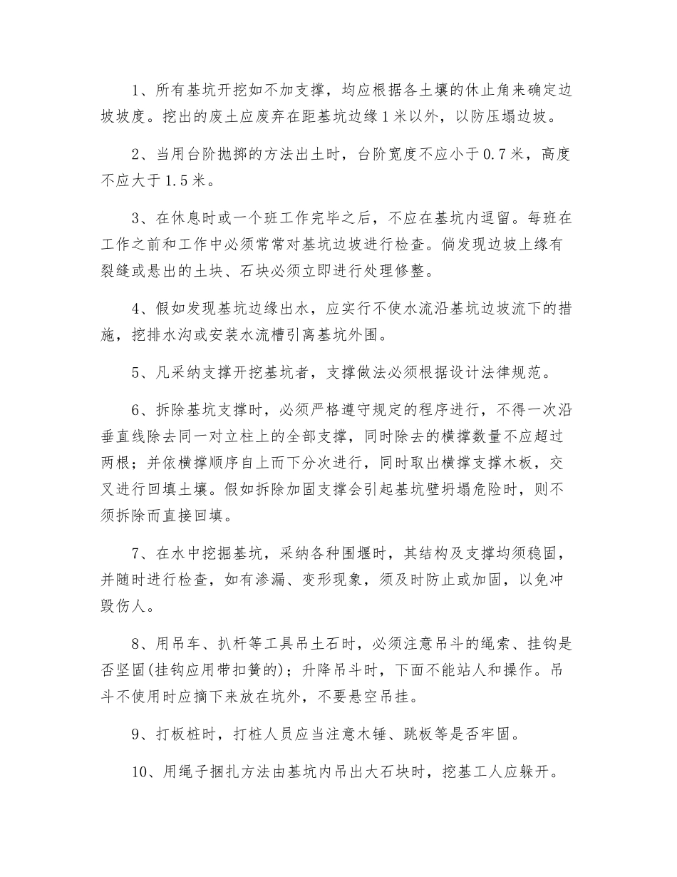 桥涵工程安全技术操作规程_第3页