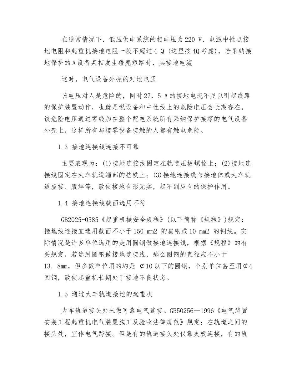 桥门式起重机金属结构接地的要点和注意事项_第2页