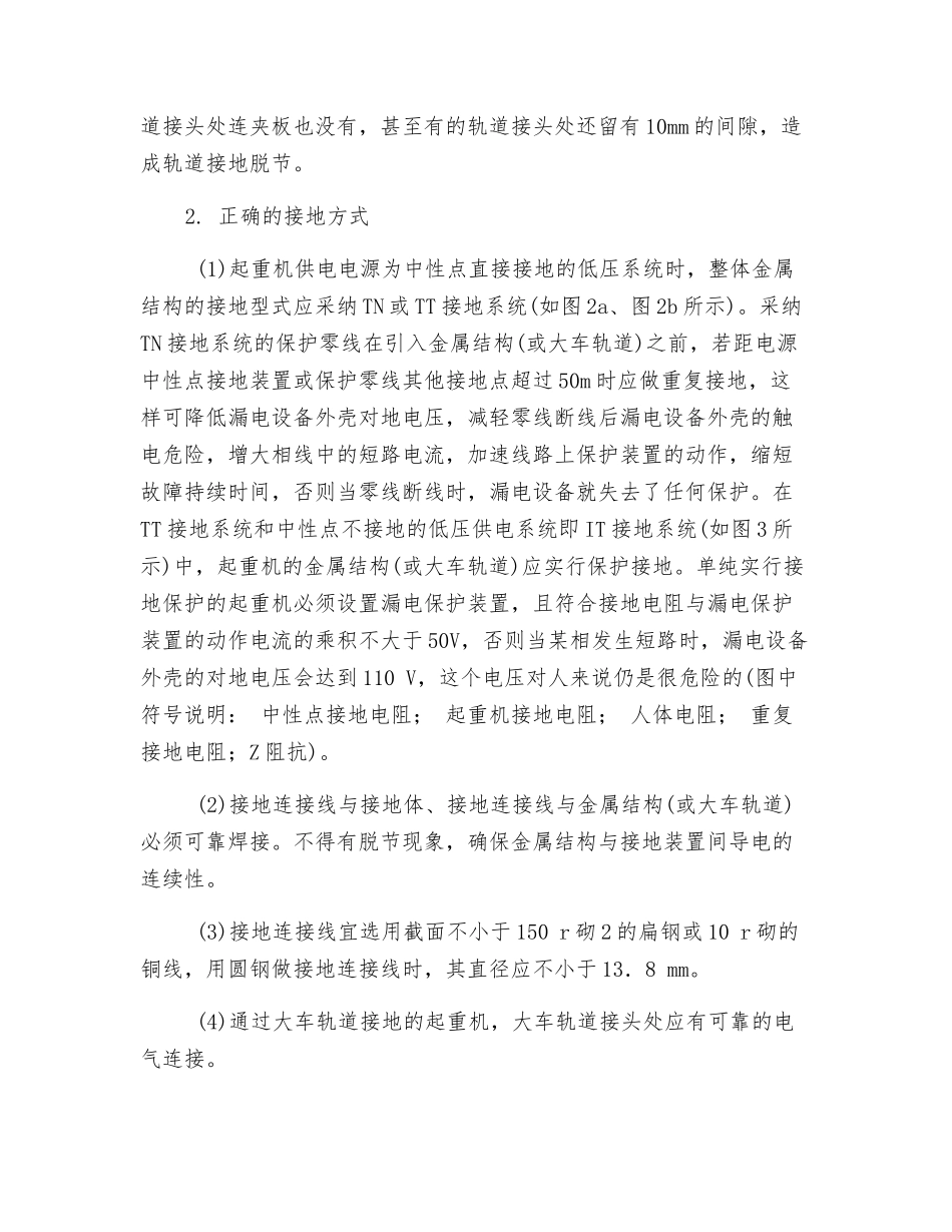 桥门式起重机金属结构接地的要点和注意事项_第3页