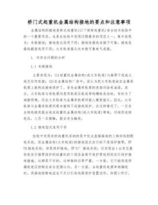 桥门式起重机金属结构接地的要点和注意事项