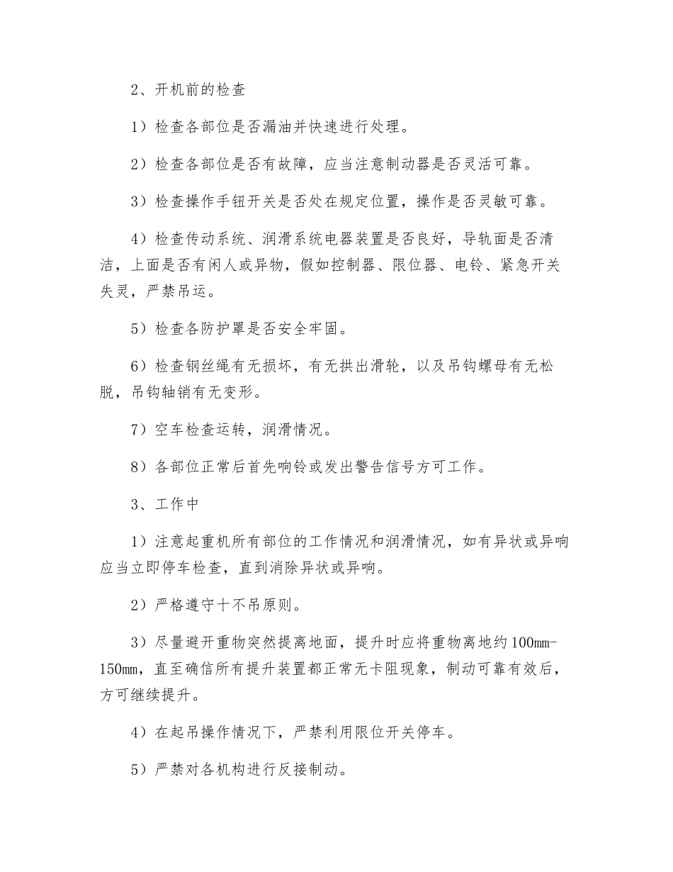桥门式起重机安全管理制度_第2页