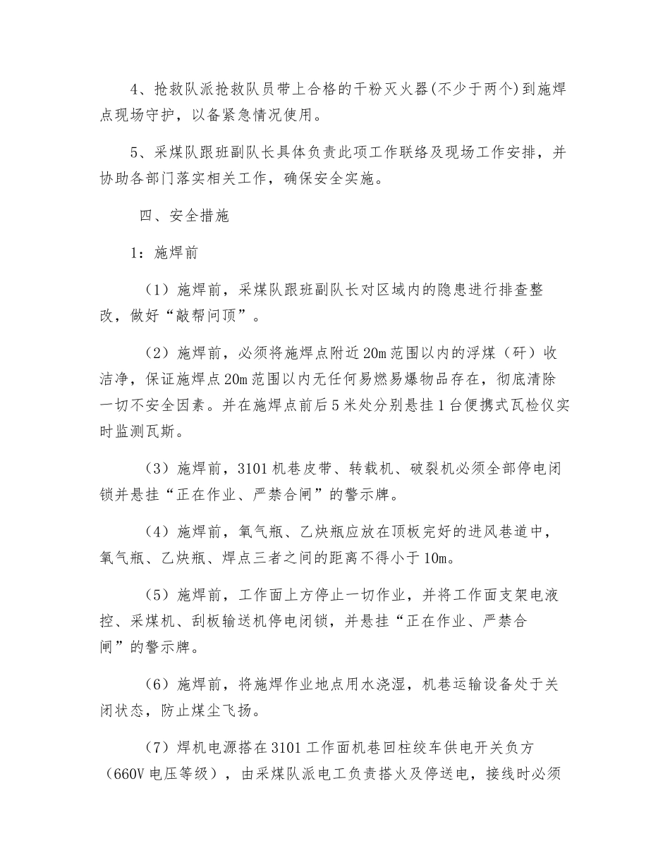 桥转机中部槽施焊的安全技术措施_第2页