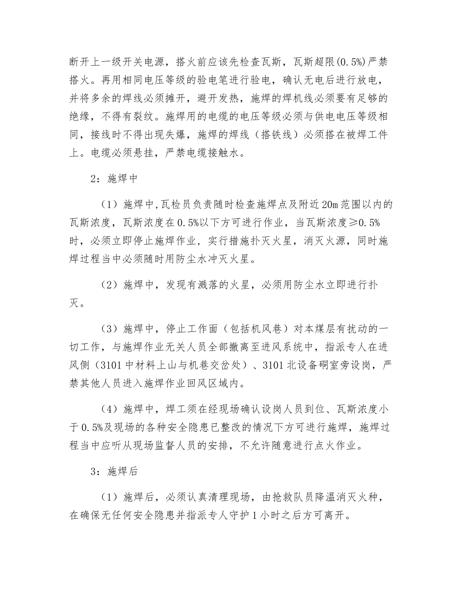 桥转机中部槽施焊的安全技术措施_第3页