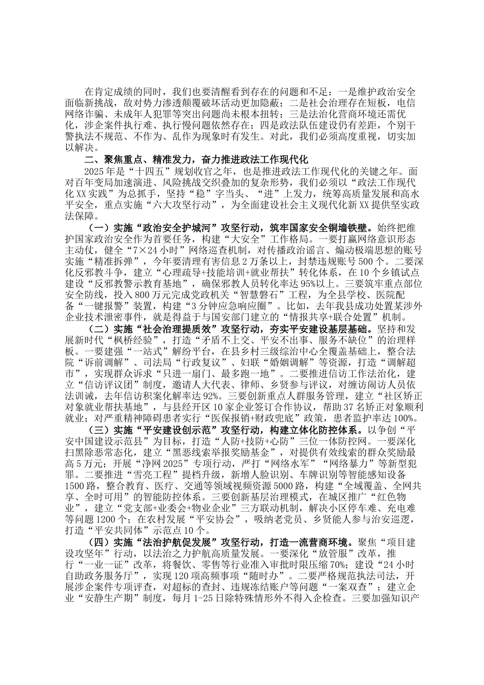 县委书记在2025年度县委政法工作会议上的讲话_第2页