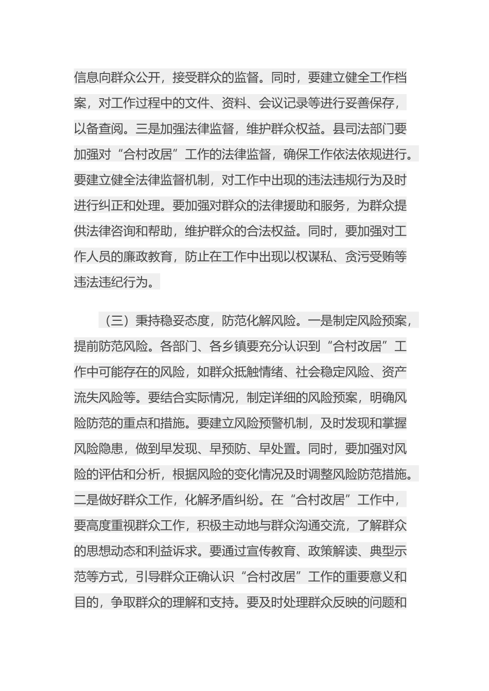 县委书记在2025年全县“合村改居”工作座谈会上的讲话_第3页