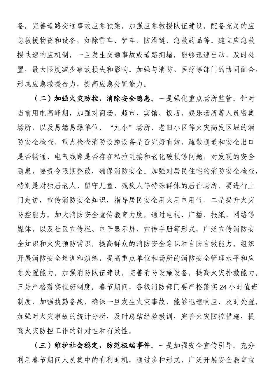 县委书记在2025年全县低温雨雪冰冻天气防范应对工作紧急调度会上的讲话_第2页