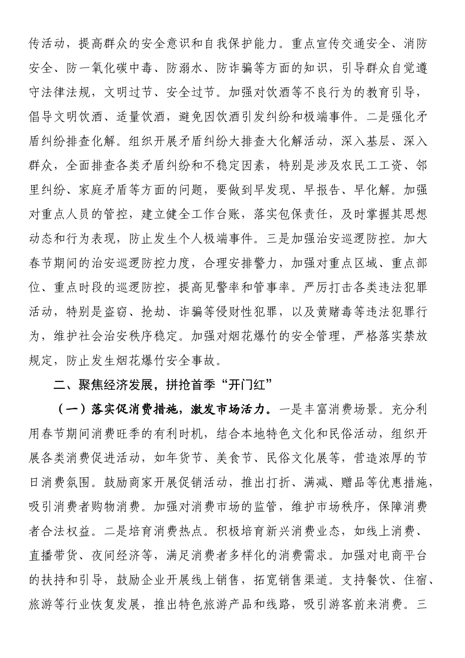 县委书记在2025年全县低温雨雪冰冻天气防范应对工作紧急调度会上的讲话_第3页