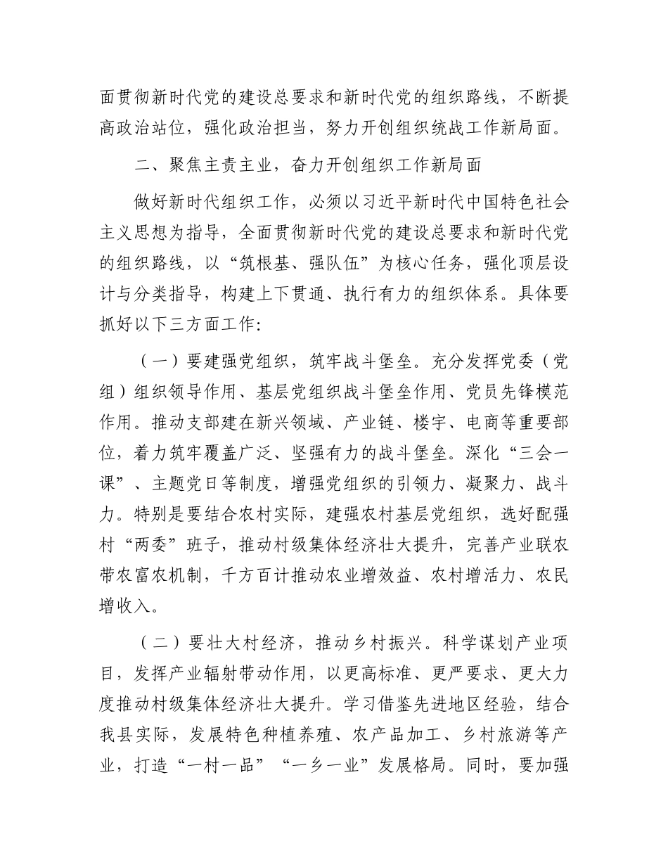 县委书记在2025年全县组织统战工作会议上的讲话_第2页