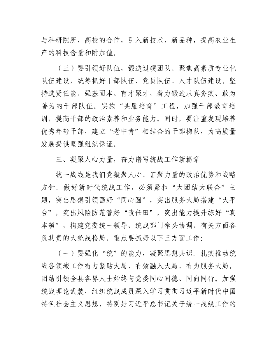 县委书记在2025年全县组织统战工作会议上的讲话_第3页