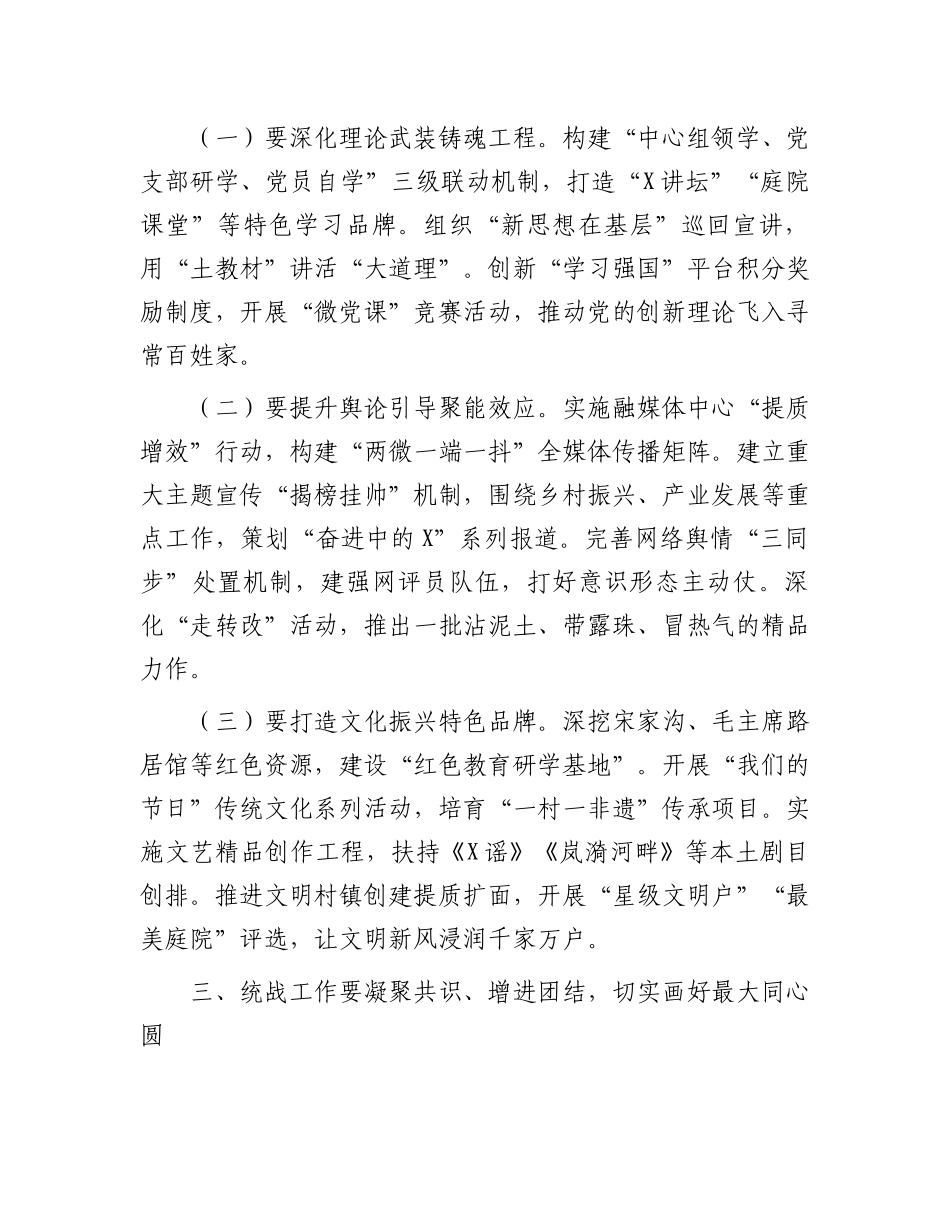 县委书记在2025年县委工作会议上的讲话_第3页