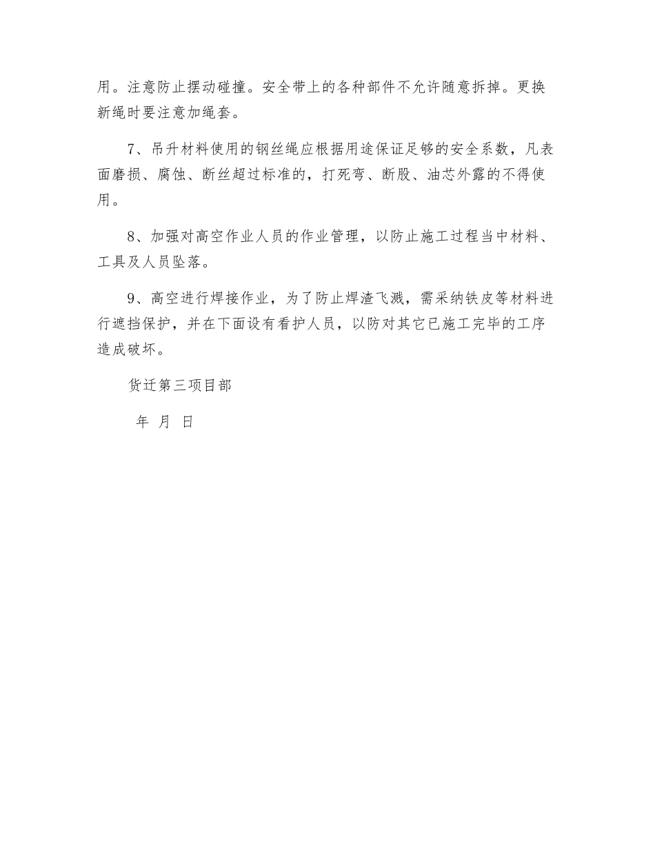 桥面边缘高空作业安全措施_第2页