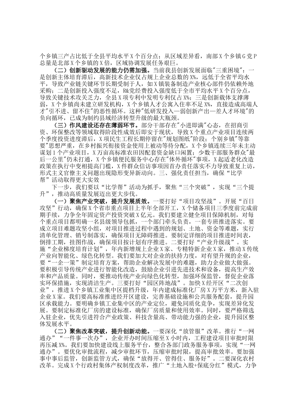 县委书记在2025年乡镇比学帮活动集中汇报会上的讲话_第2页
