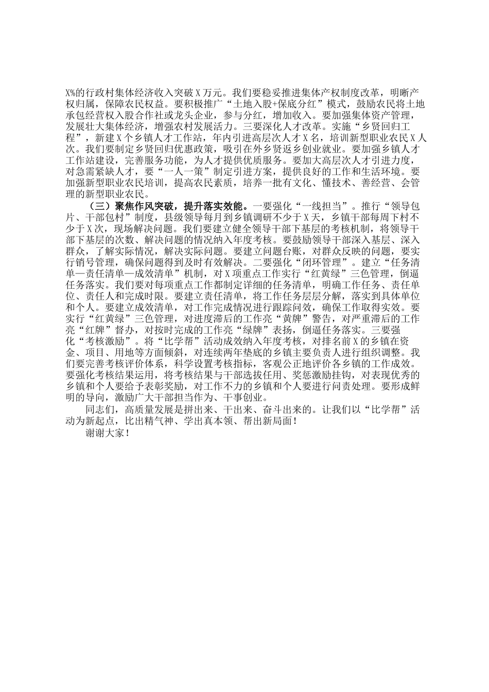 县委书记在2025年乡镇比学帮活动集中汇报会上的讲话_第3页