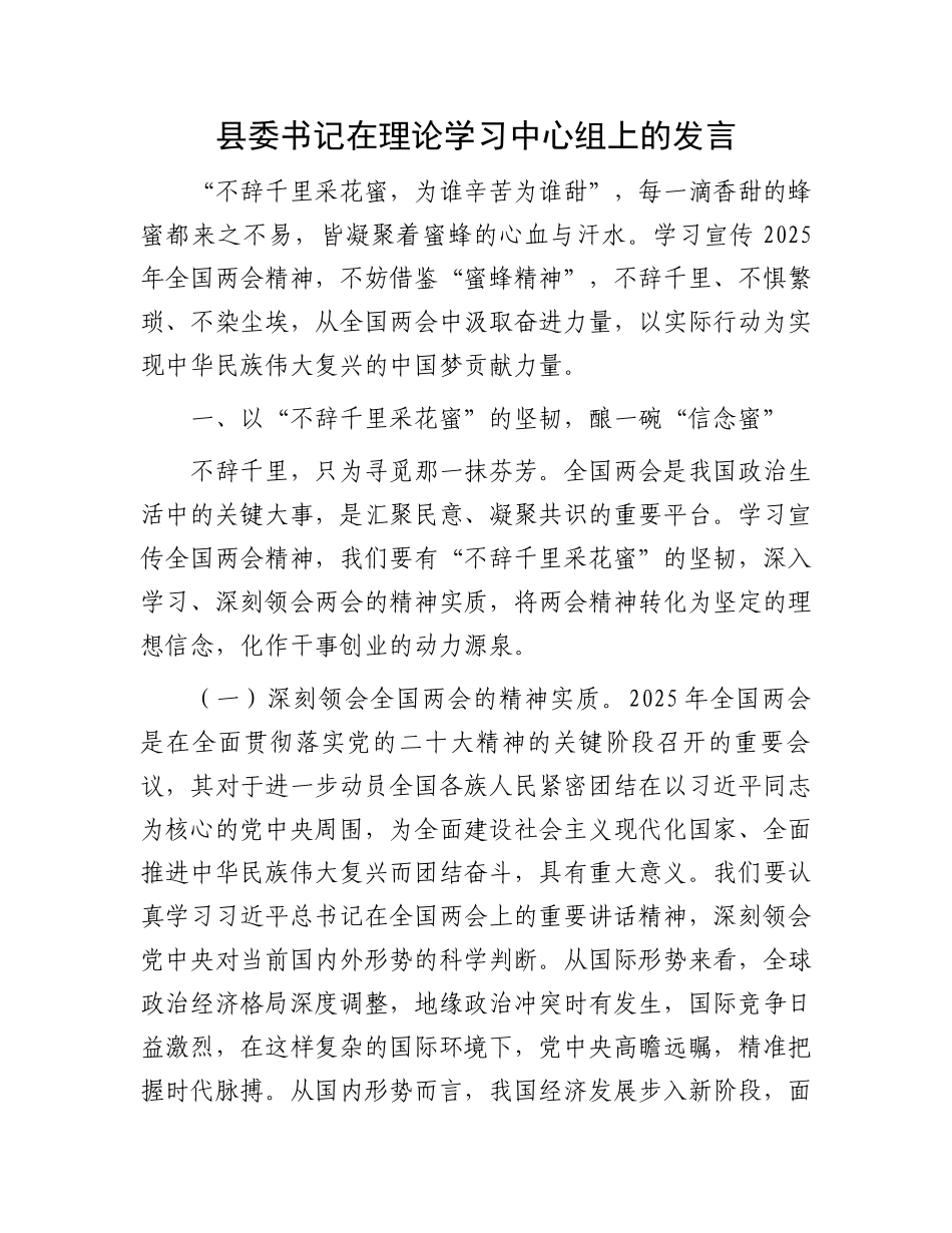 县委书记在理论学习中心组上的发言_第1页