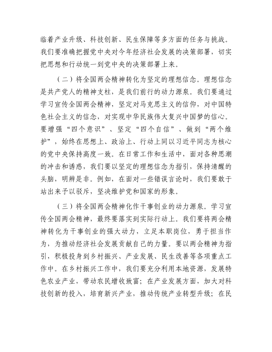 县委书记在理论学习中心组上的发言_第2页