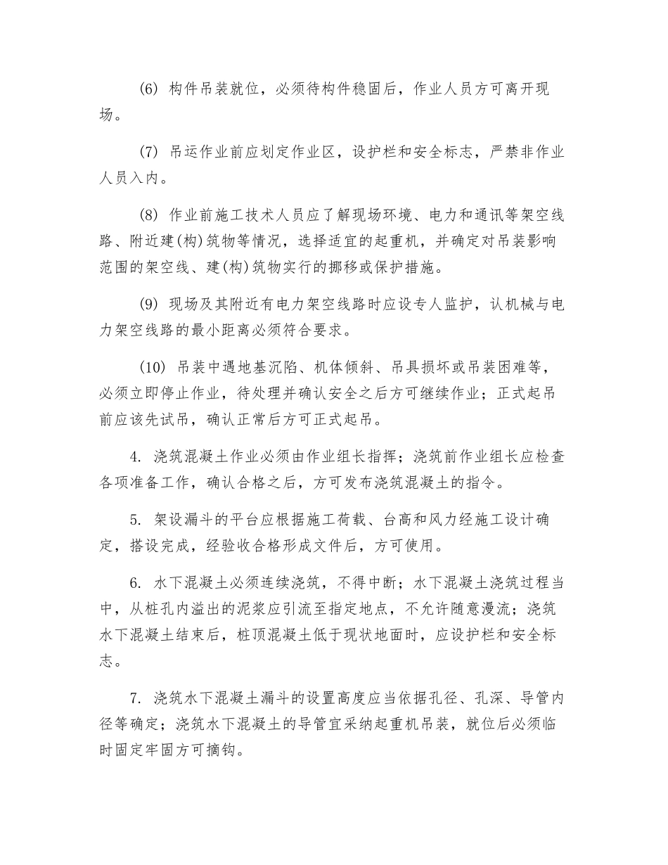 桩基混凝土工安全技术交底_第2页