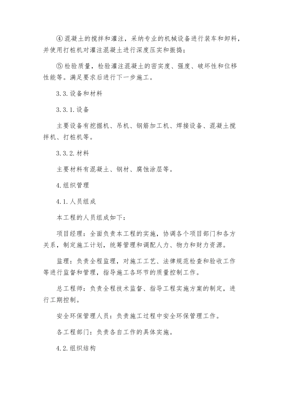 桩基施工组织设计方案_第2页