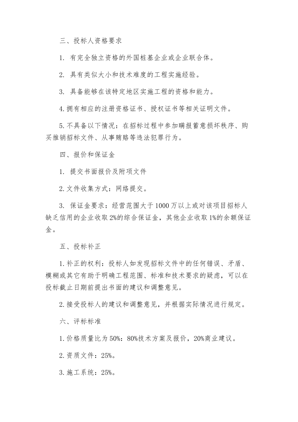 桩基招投标文件_第2页